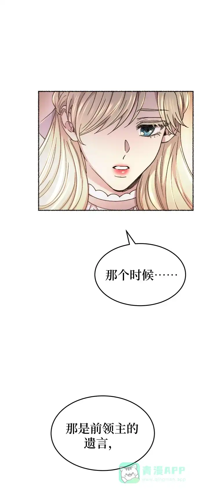 《废皇子的神秘情人》第89话 没关系，这是爱（12） 第62页