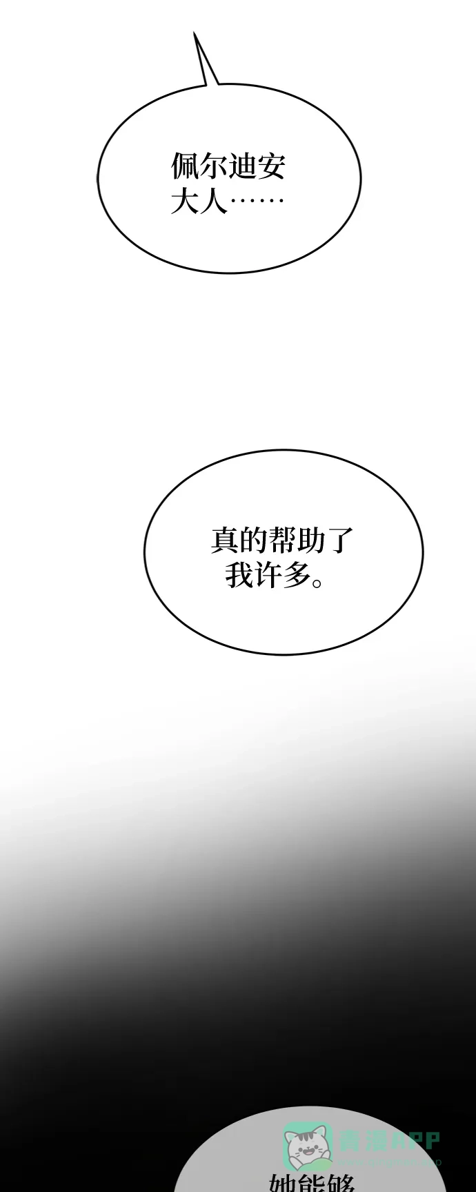 《废皇子的神秘情人》第89话 没关系，这是爱（12） 第32页