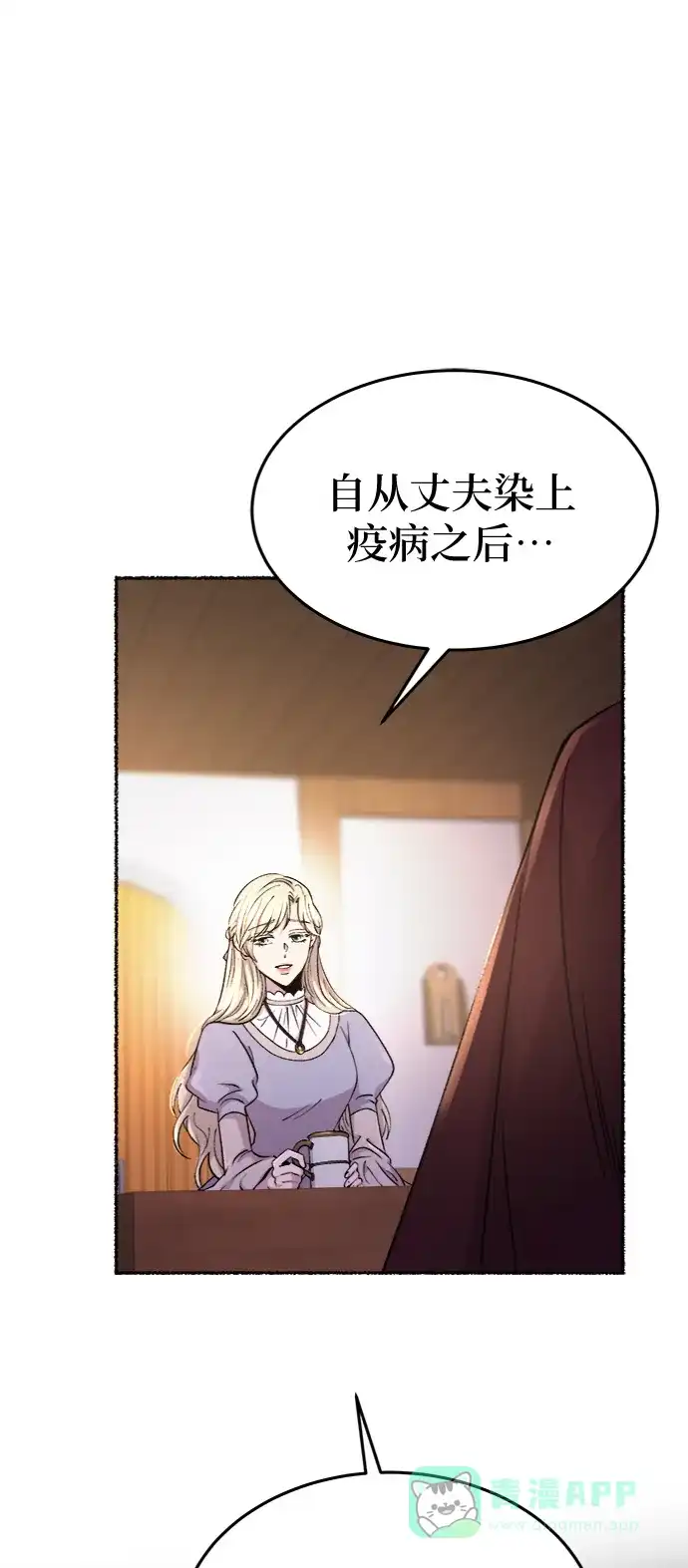 《废皇子的神秘情人》第89话 没关系，这是爱（12） 第39页