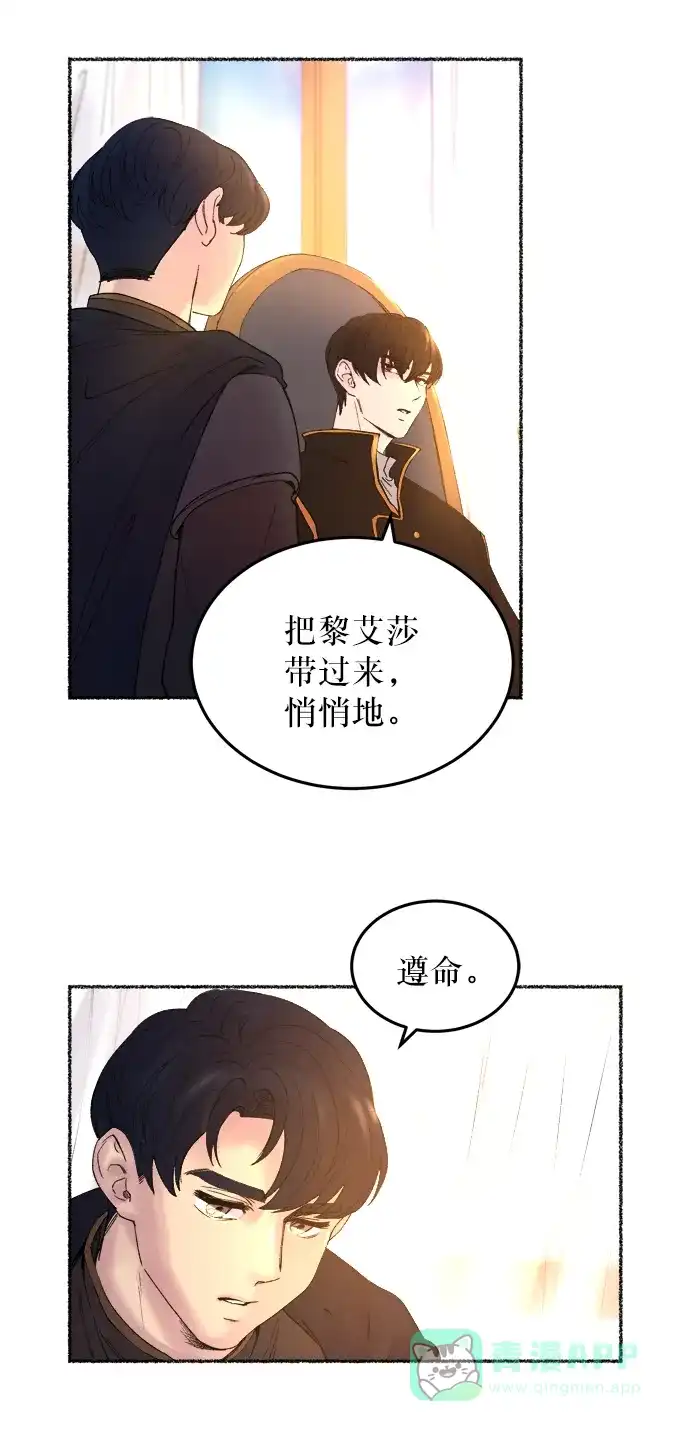 《废皇子的神秘情人》第9话 哈维图斯修道院 （1） 第50页