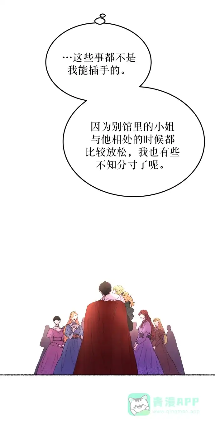 《废皇子的神秘情人》第9话 哈维图斯修道院 （1） 第59页