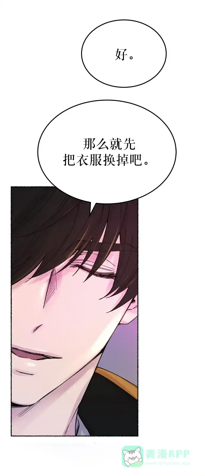 《废皇子的神秘情人》第9话 哈维图斯修道院 （1） 第68页