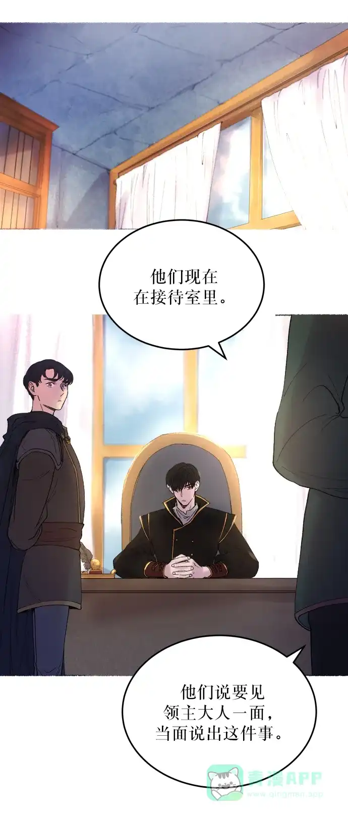 《废皇子的神秘情人》第9话 哈维图斯修道院 （1） 第45页