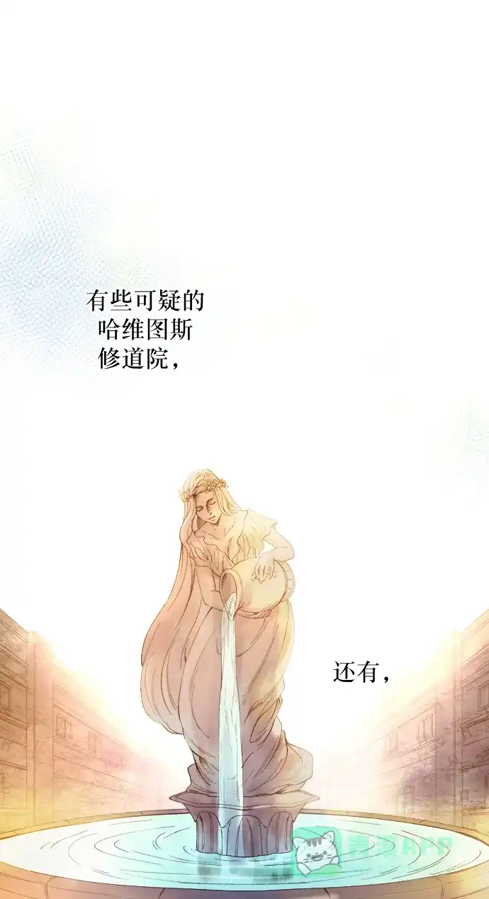 《废皇子的神秘情人》第9话 哈维图斯修道院 （1） 第51页