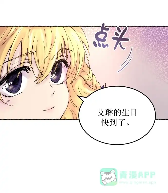 《废皇子的神秘情人》第9话 哈维图斯修道院 （1） 第26页