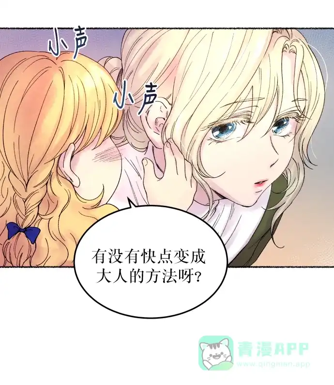 《废皇子的神秘情人》第9话 哈维图斯修道院 （1） 第35页