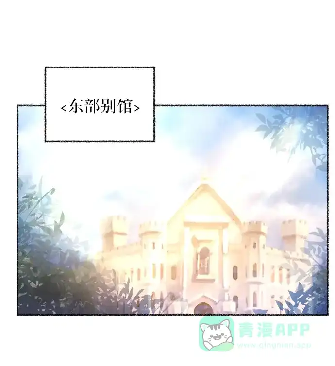 《废皇子的神秘情人》第9话 哈维图斯修道院 （1） 第8页