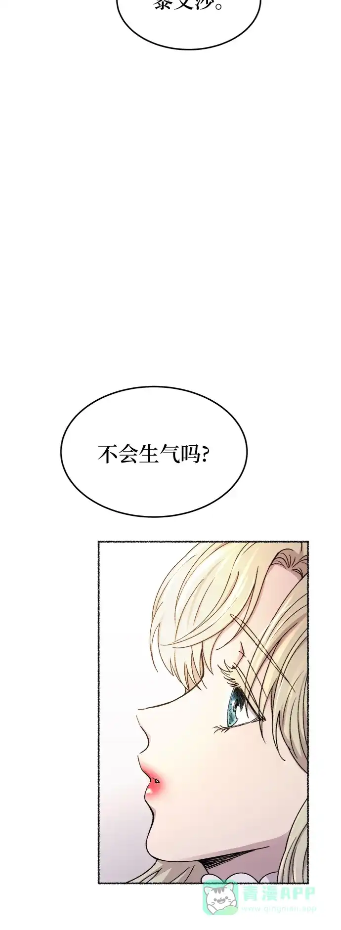 《废皇子的神秘情人》第90话 没关系，这是爱（13） 第55页