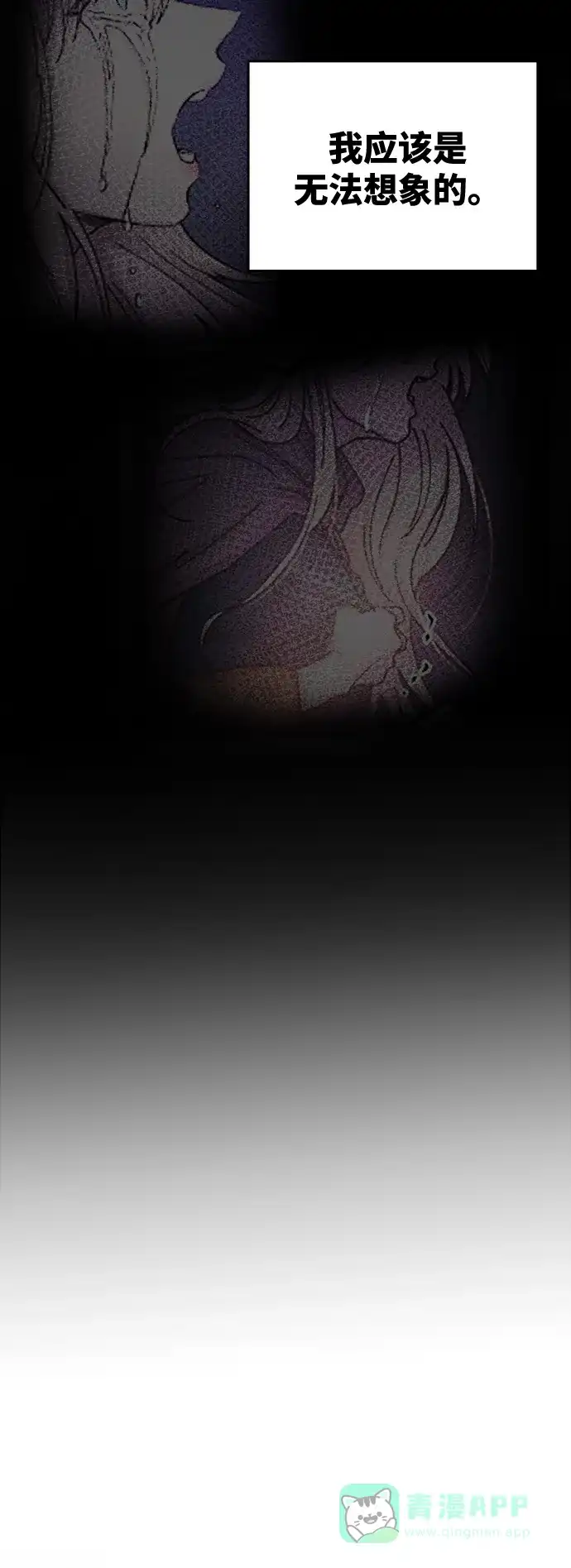 《废皇子的神秘情人》第90话 没关系，这是爱（13） 第41页
