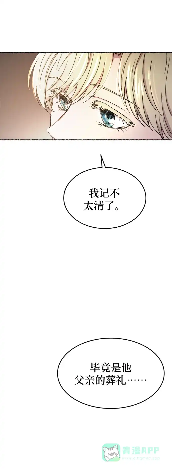 《废皇子的神秘情人》第90话 没关系，这是爱（13） 第49页