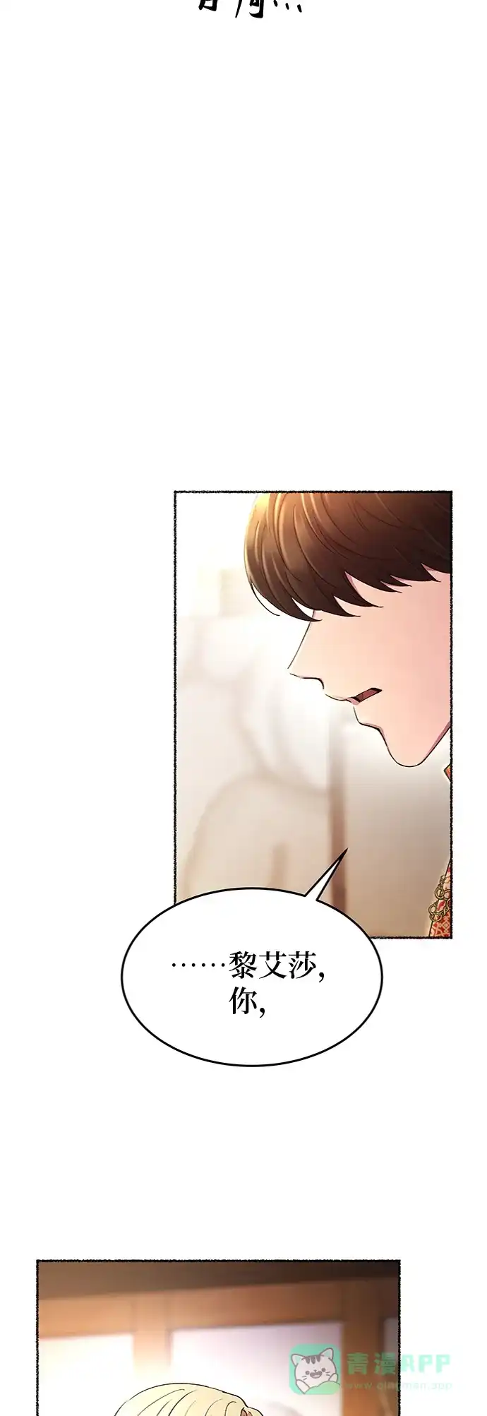 《废皇子的神秘情人》第90话 没关系，这是爱（13） 第5页