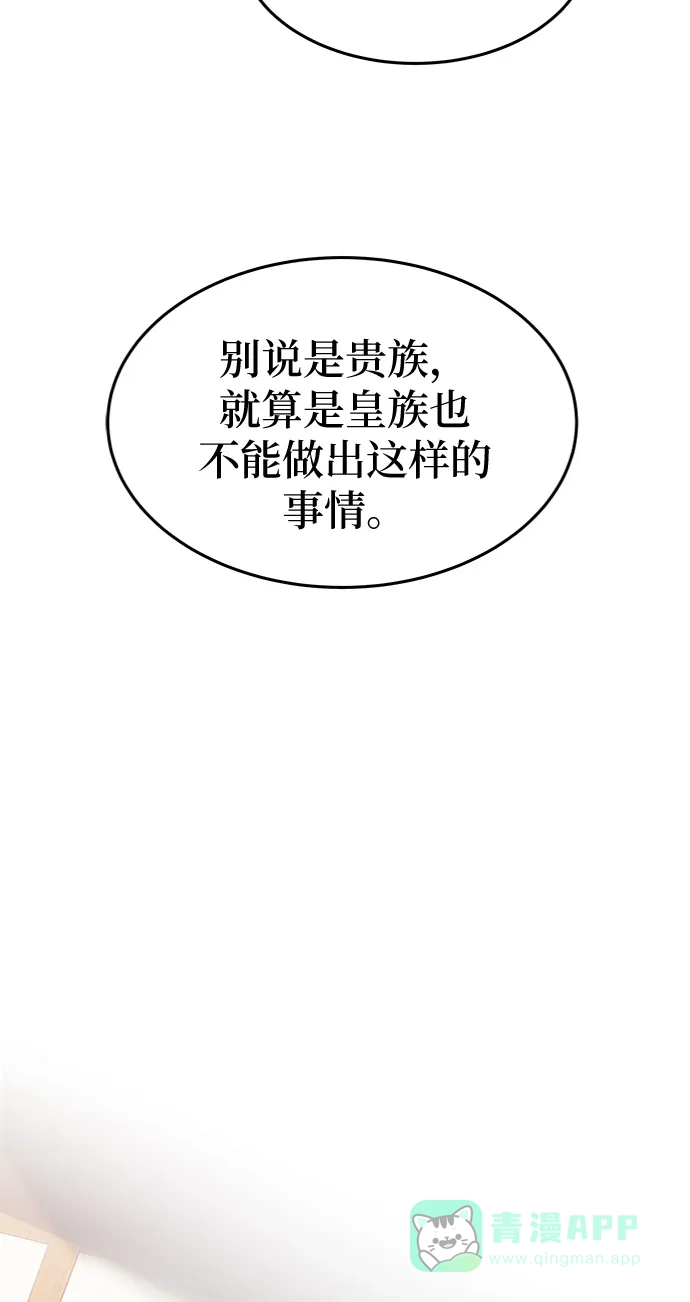 《废皇子的神秘情人》第90话 没关系，这是爱（13） 第60页