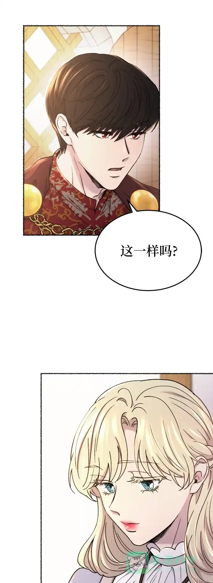 《废皇子的神秘情人》第90话 没关系，这是爱（13） 第53页