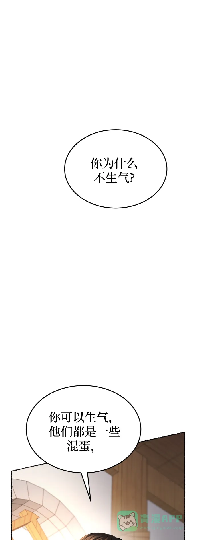 《废皇子的神秘情人》第90话 没关系，这是爱（13） 第56页