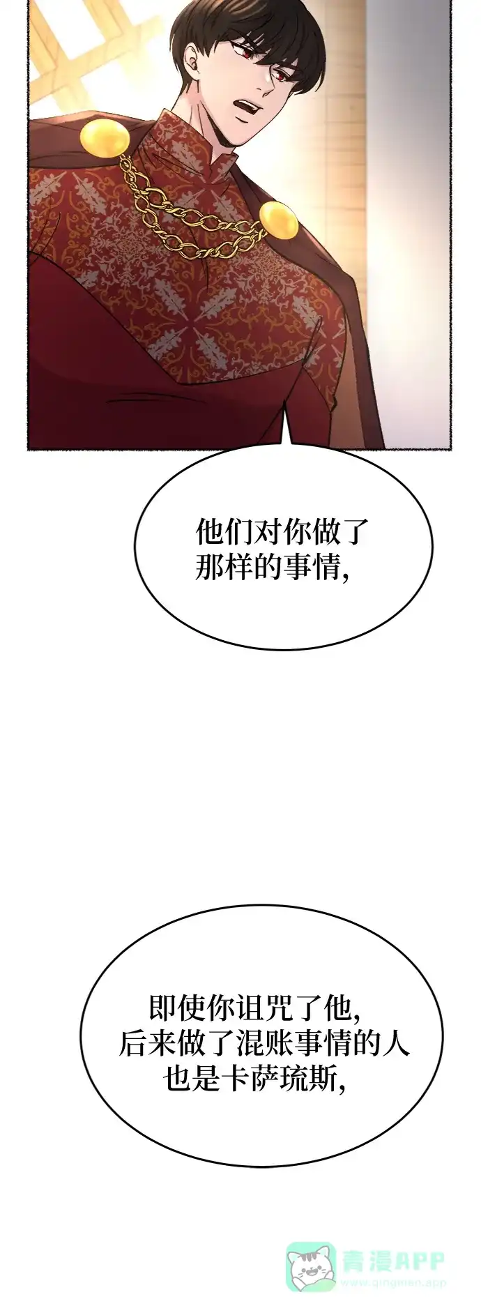 《废皇子的神秘情人》第90话 没关系，这是爱（13） 第57页