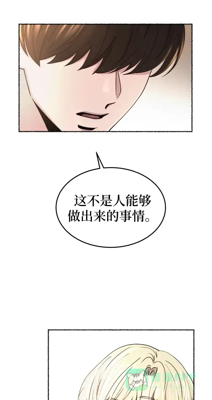 《废皇子的神秘情人》第90话 没关系，这是爱（13） 第58页