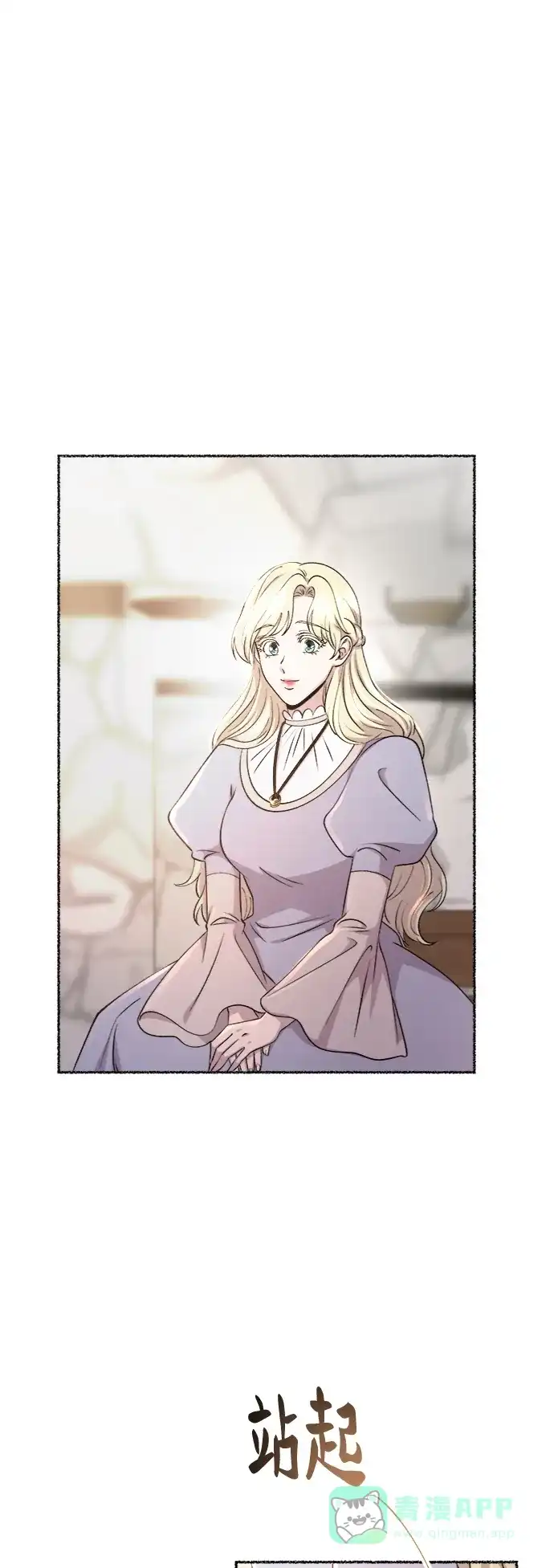 《废皇子的神秘情人》第90话 没关系，这是爱（13） 第67页