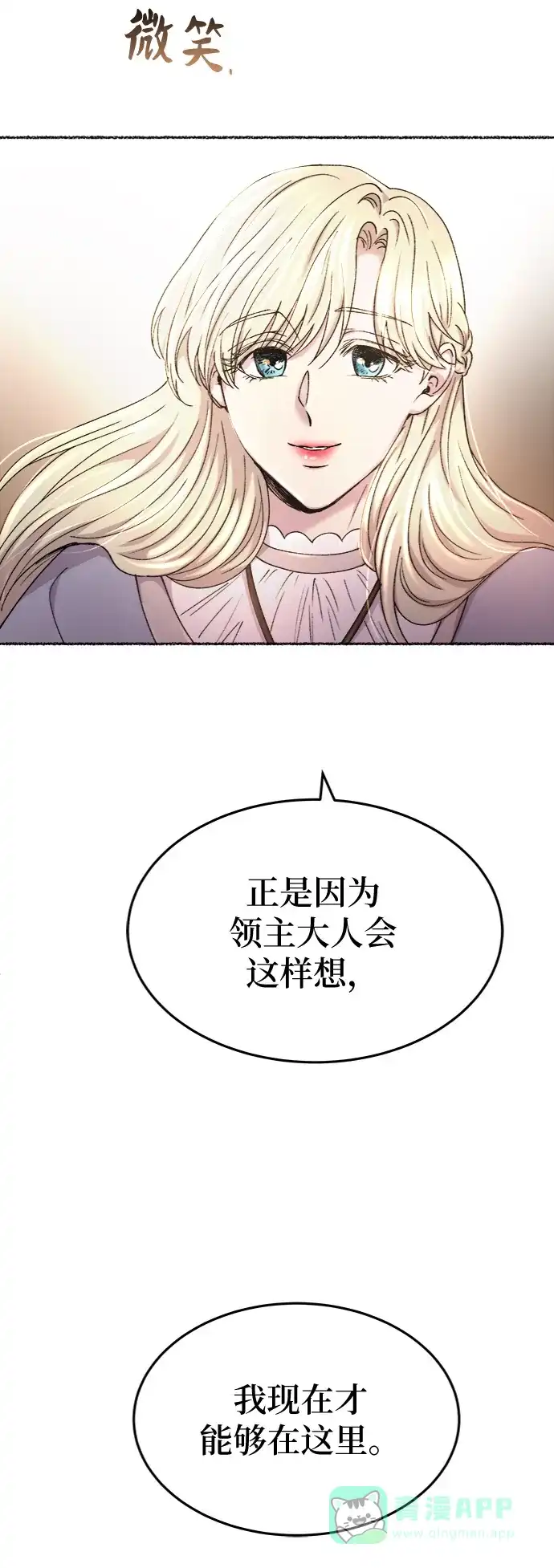 《废皇子的神秘情人》第90话 没关系，这是爱（13） 第64页