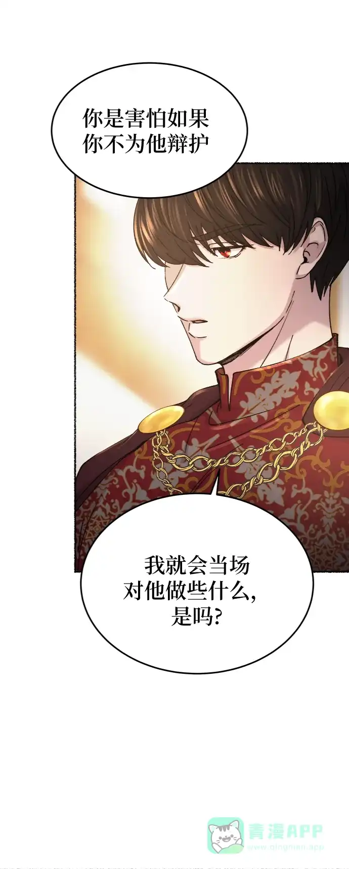 《废皇子的神秘情人》第90话 没关系，这是爱（13） 第14页