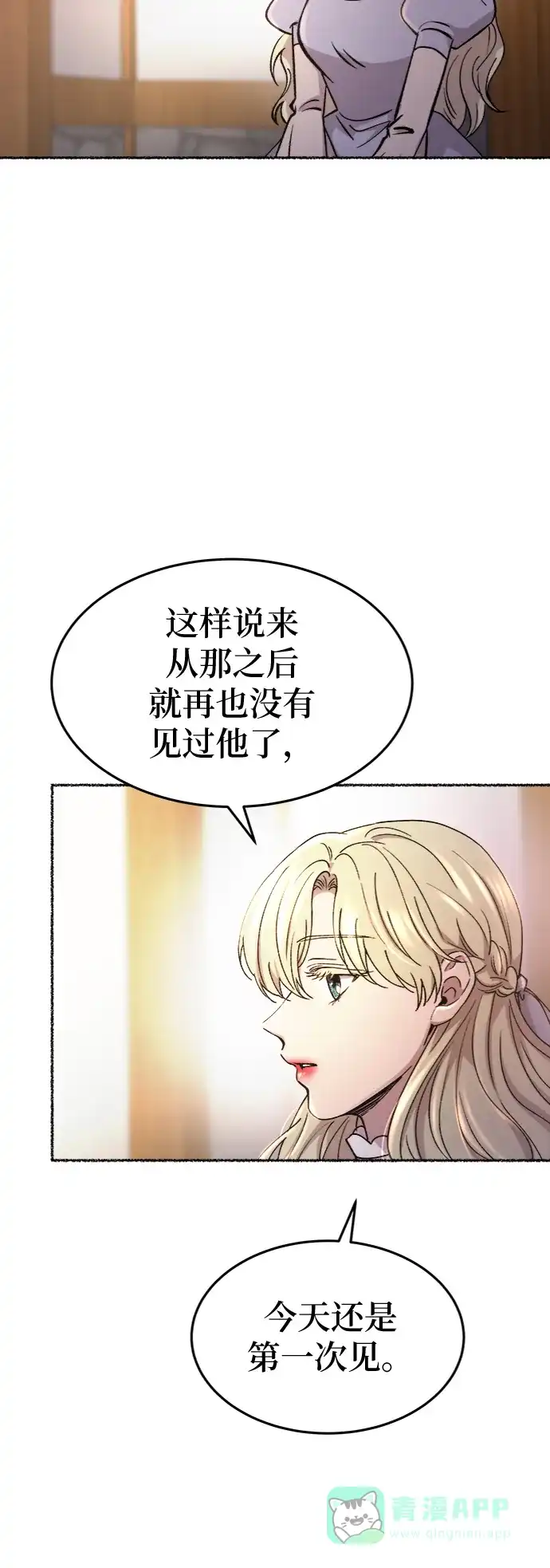 《废皇子的神秘情人》第90话 没关系，这是爱（13） 第47页