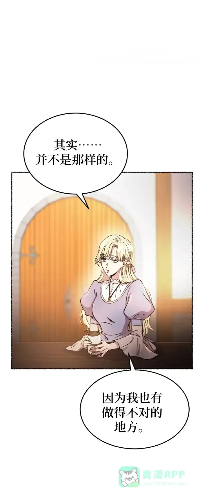 《废皇子的神秘情人》第90话 没关系，这是爱（13） 第17页