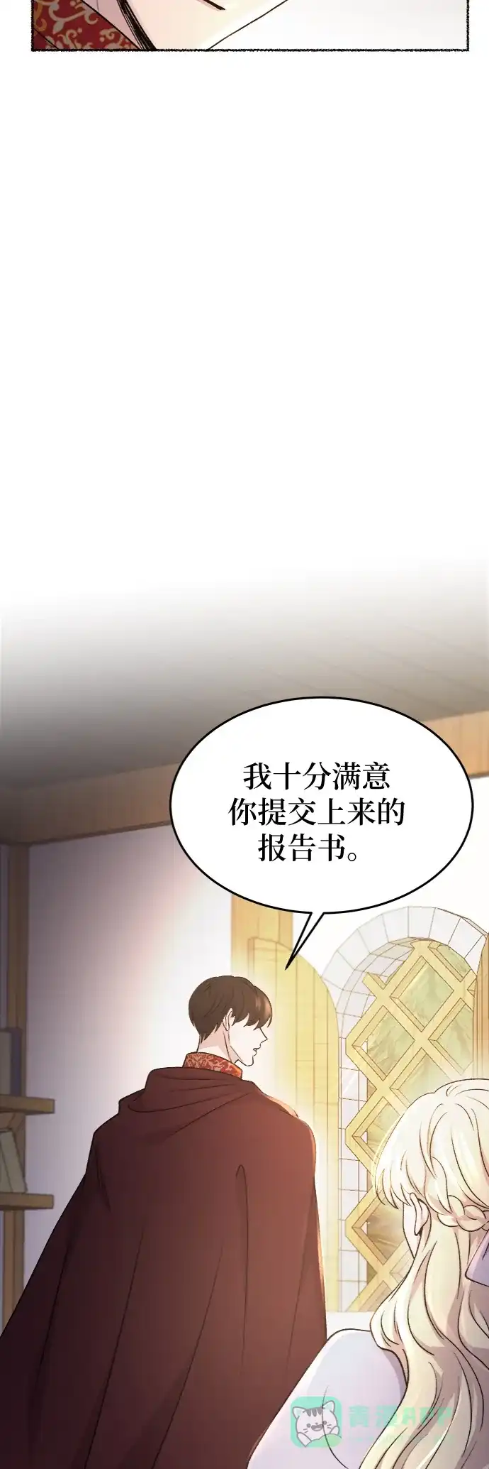 《废皇子的神秘情人》第90话 没关系，这是爱（13） 第31页