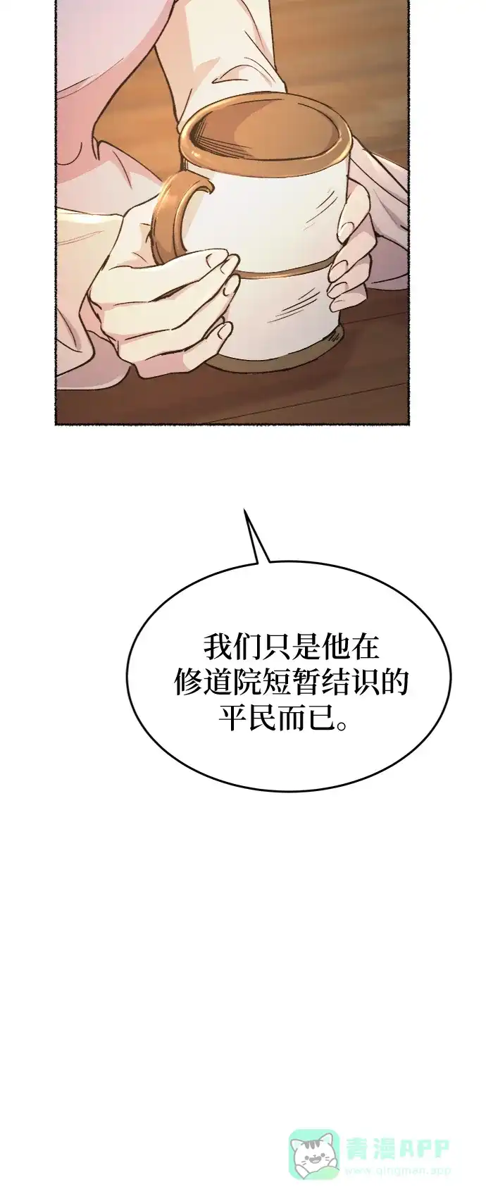 《废皇子的神秘情人》第90话 没关系，这是爱（13） 第27页
