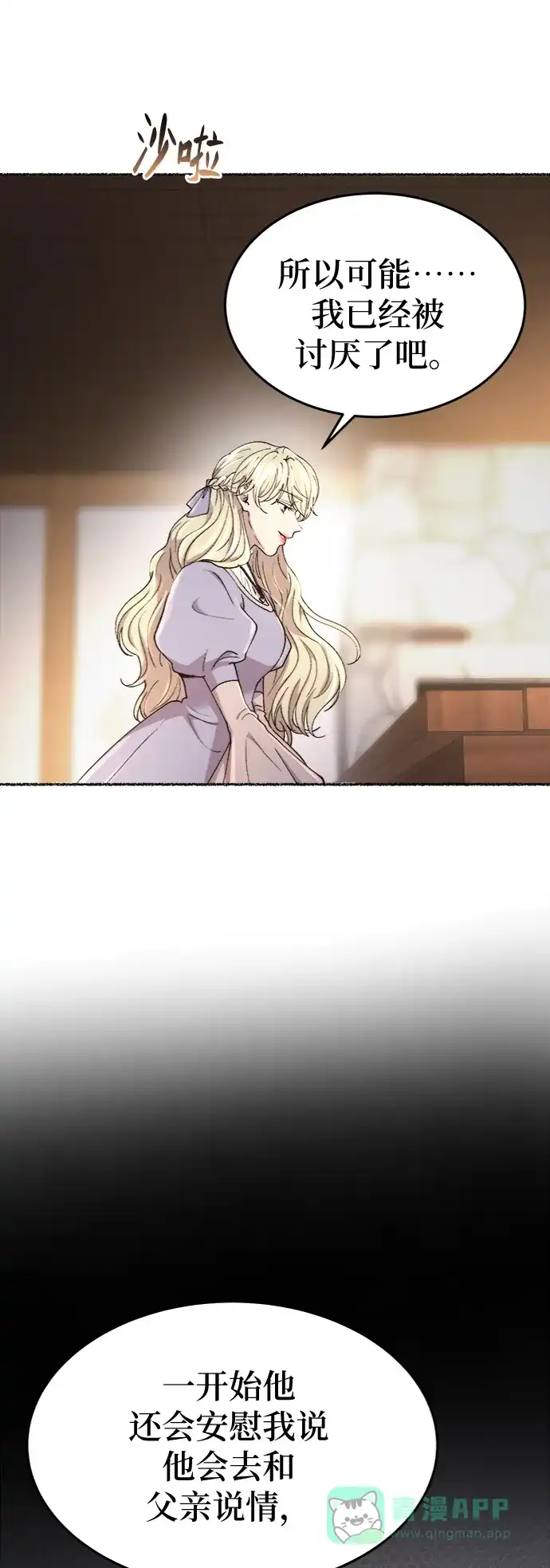 《废皇子的神秘情人》第90话 没关系，这是爱（13） 第43页