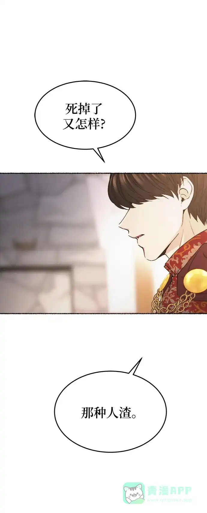 《废皇子的神秘情人》第90话 没关系，这是爱（13） 第23页