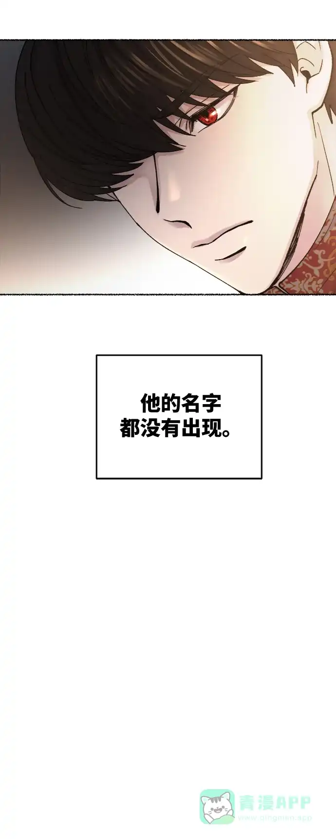 《废皇子的神秘情人》第90话 没关系，这是爱（13） 第12页