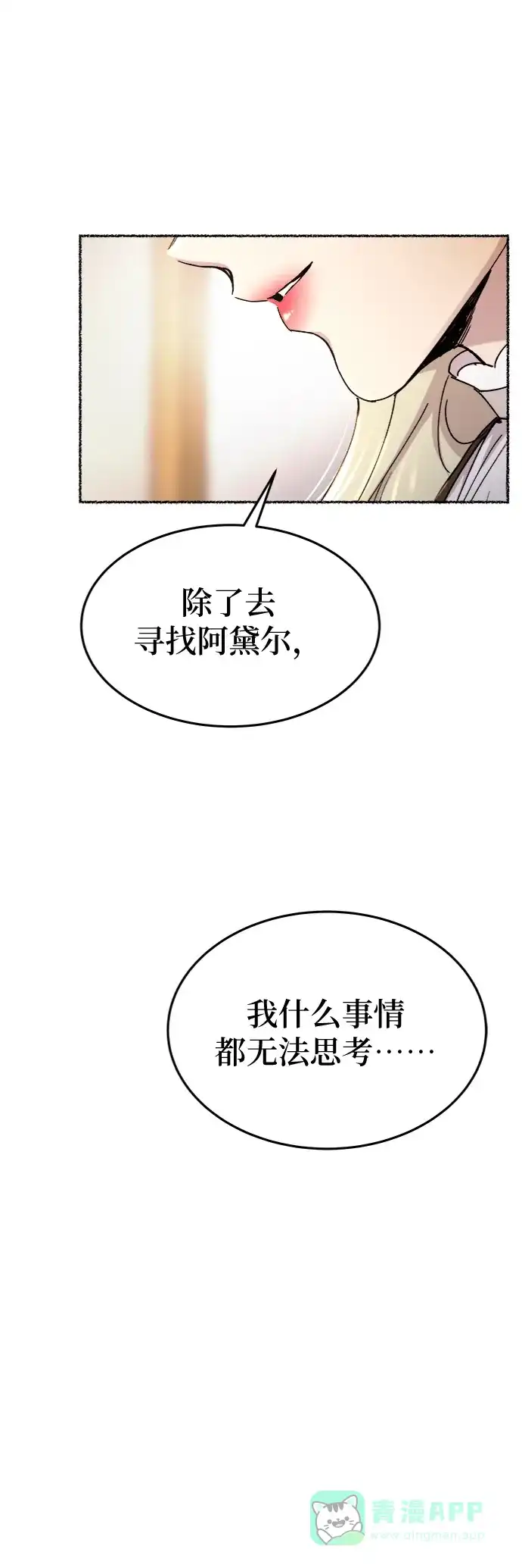 《废皇子的神秘情人》第90话 没关系，这是爱（13） 第37页