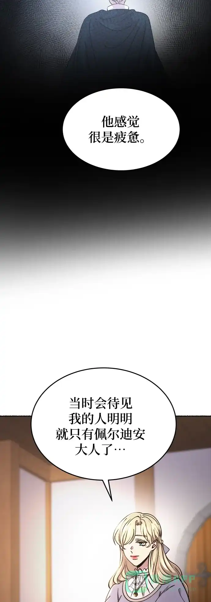 《废皇子的神秘情人》第90话 没关系，这是爱（13） 第46页