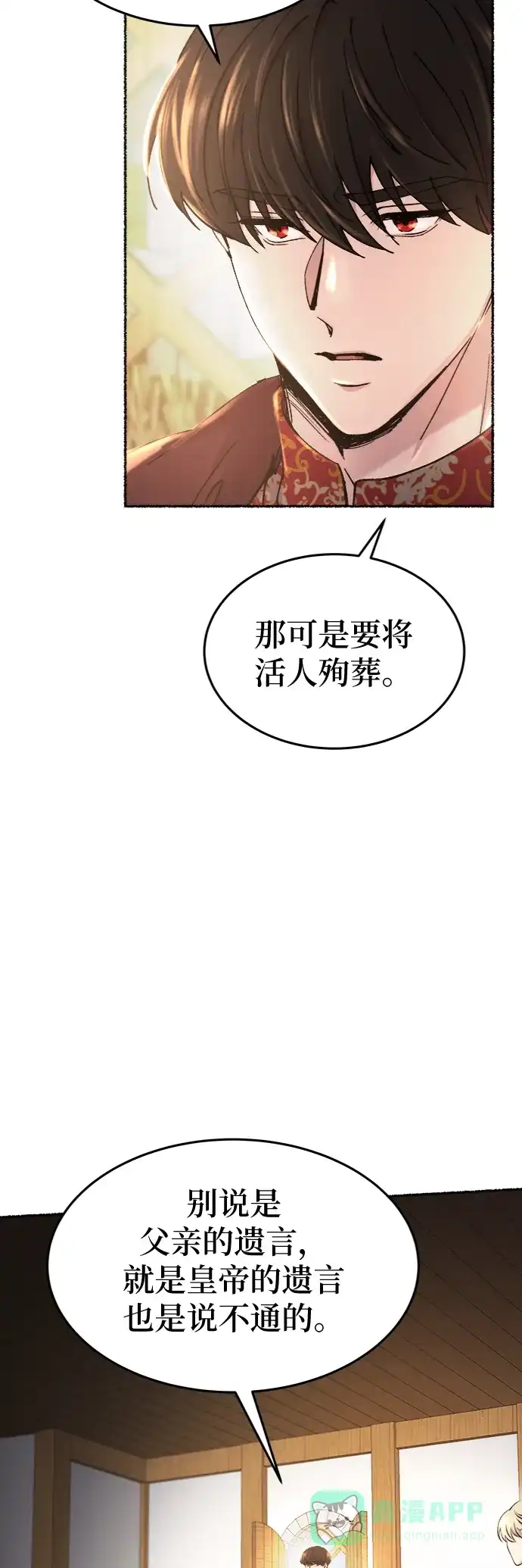 《废皇子的神秘情人》第90话 没关系，这是爱（13） 第34页