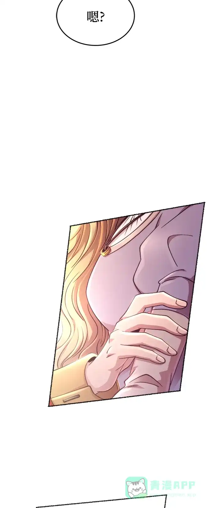 《废皇子的神秘情人》第90话 没关系，这是爱（13） 第77页