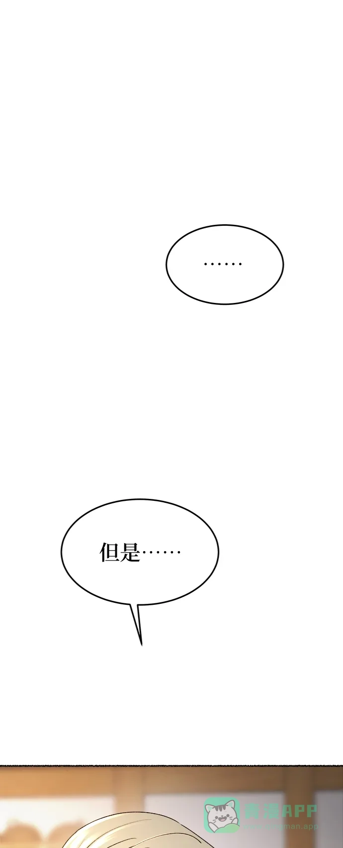 《废皇子的神秘情人》第90话 没关系，这是爱（13） 第24页