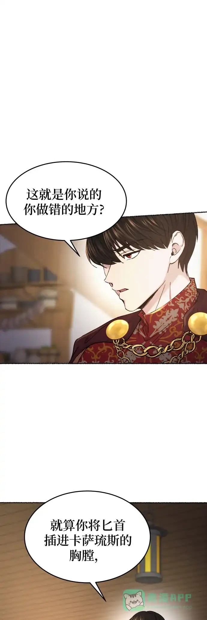 《废皇子的神秘情人》第90话 没关系，这是爱（13） 第21页