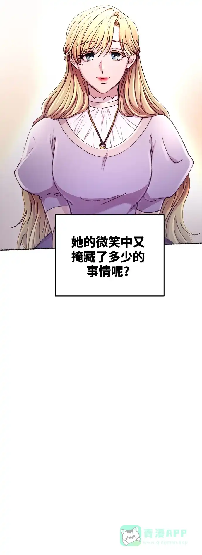 《废皇子的神秘情人》第90话 没关系，这是爱（13） 第42页
