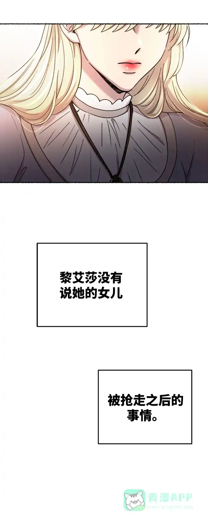 《废皇子的神秘情人》第90话 没关系，这是爱（13） 第8页