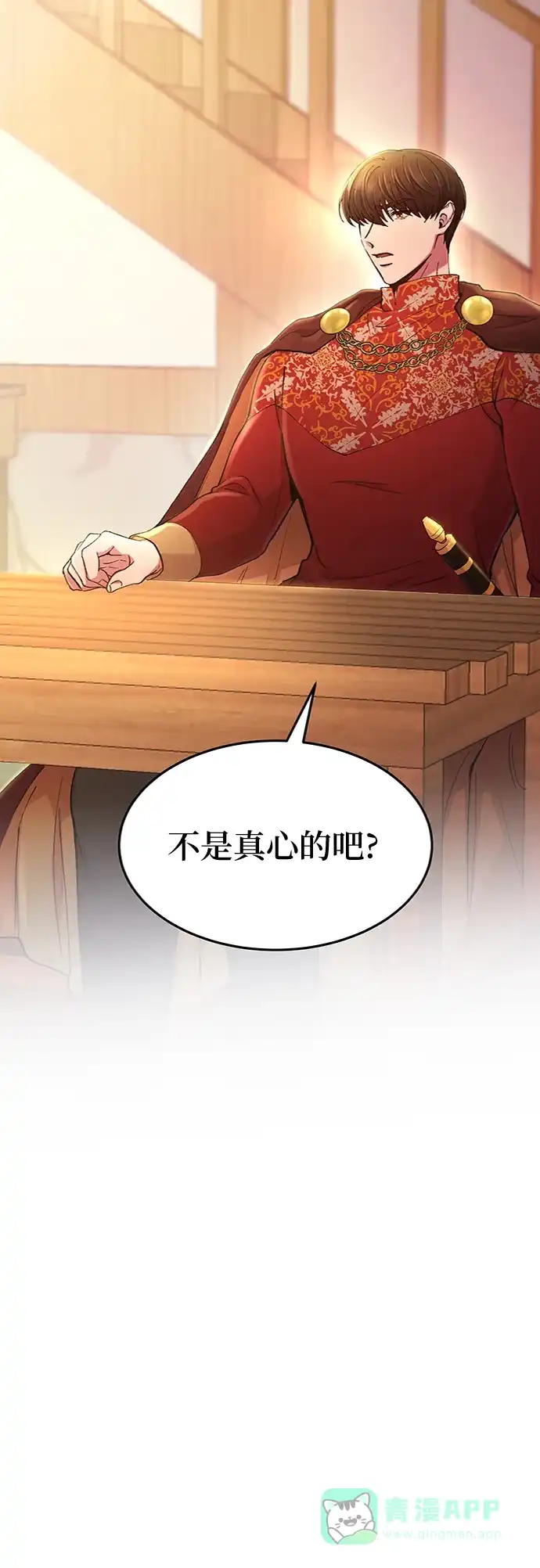 《废皇子的神秘情人》第90话 没关系，这是爱（13） 第7页