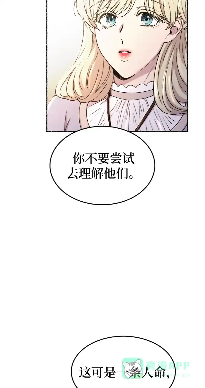 《废皇子的神秘情人》第90话 没关系，这是爱（13） 第59页