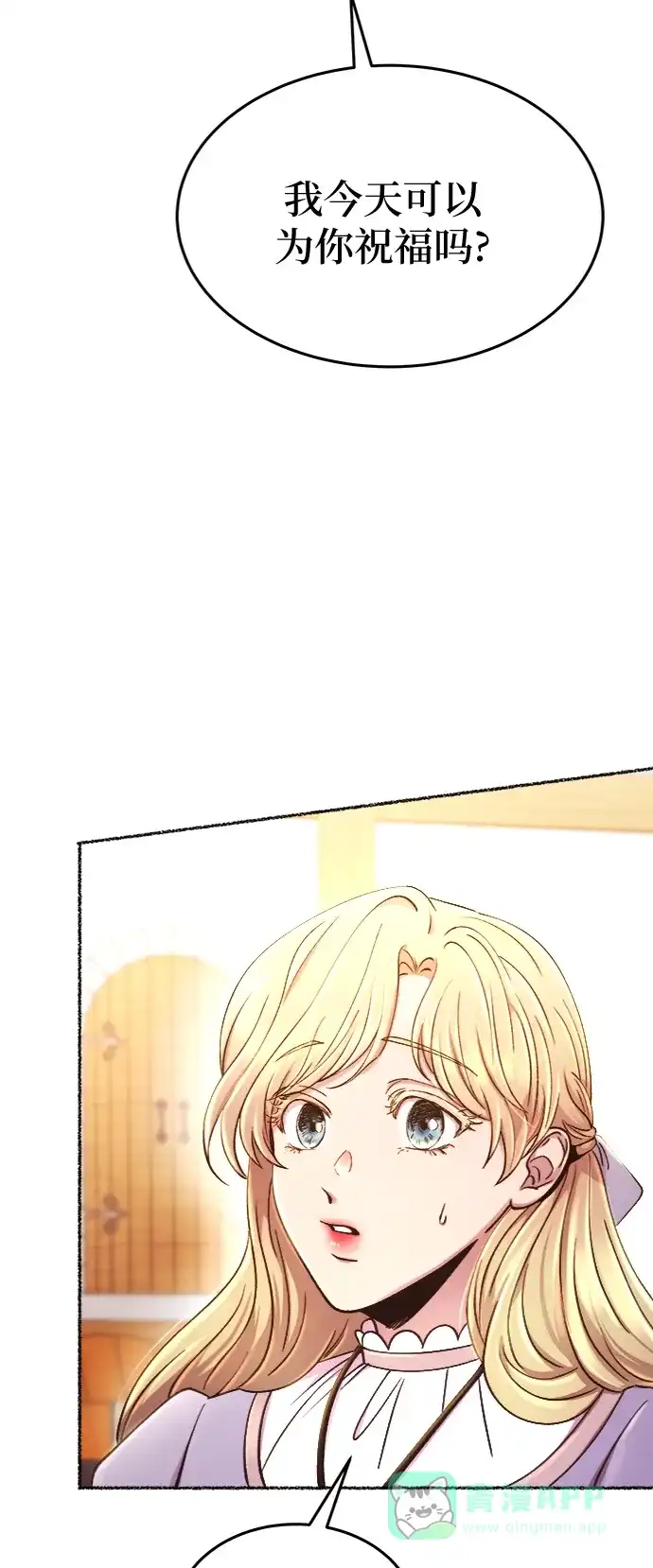 《废皇子的神秘情人》第90话 没关系，这是爱（13） 第76页