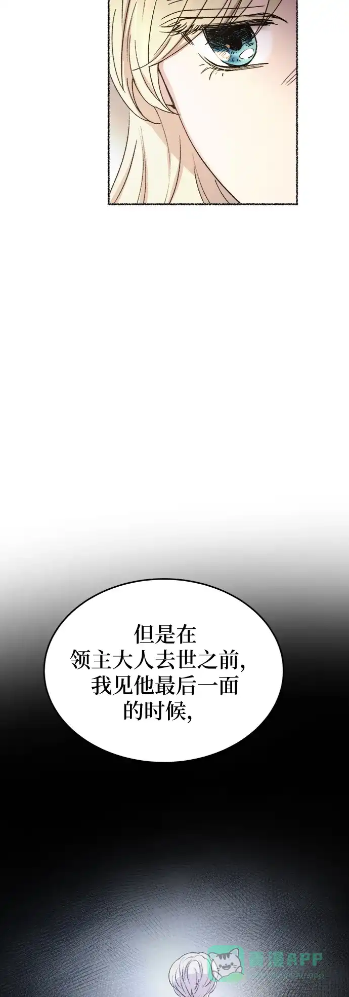 《废皇子的神秘情人》第90话 没关系，这是爱（13） 第45页
