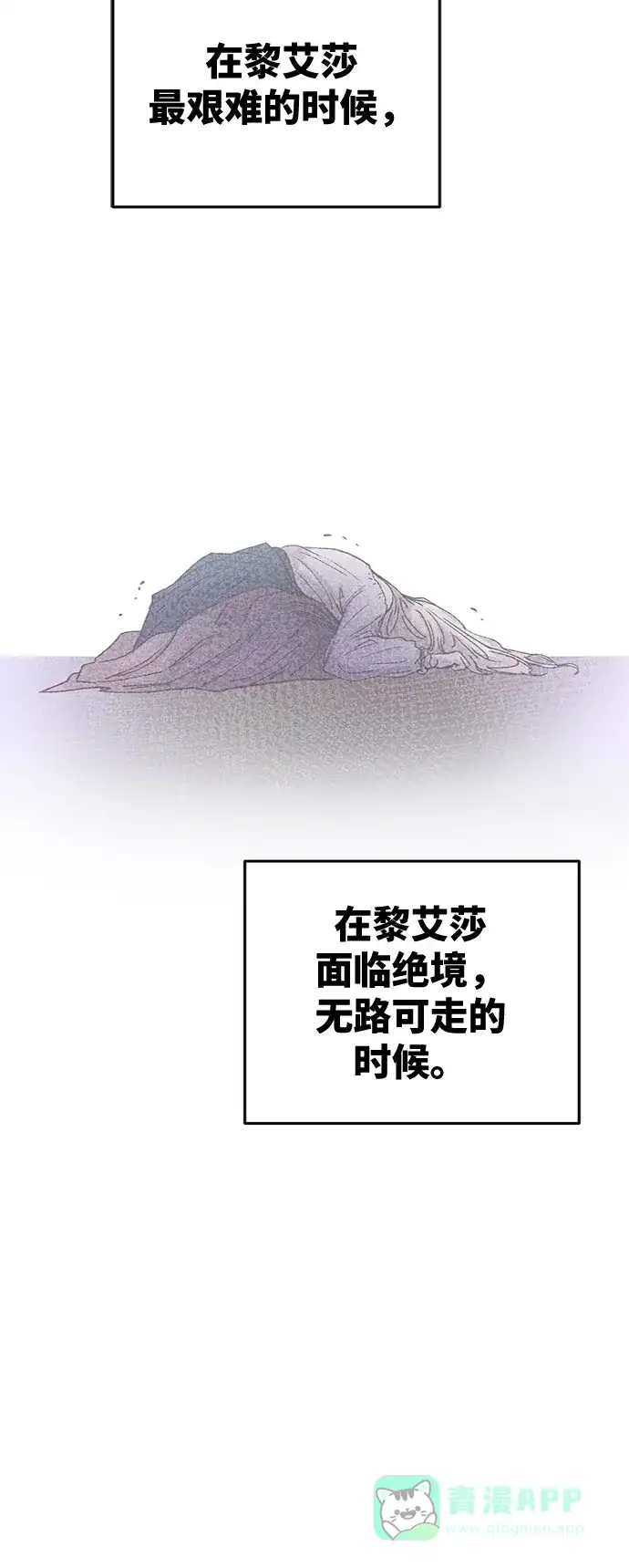 《废皇子的神秘情人》第90话 没关系，这是爱（13） 第11页