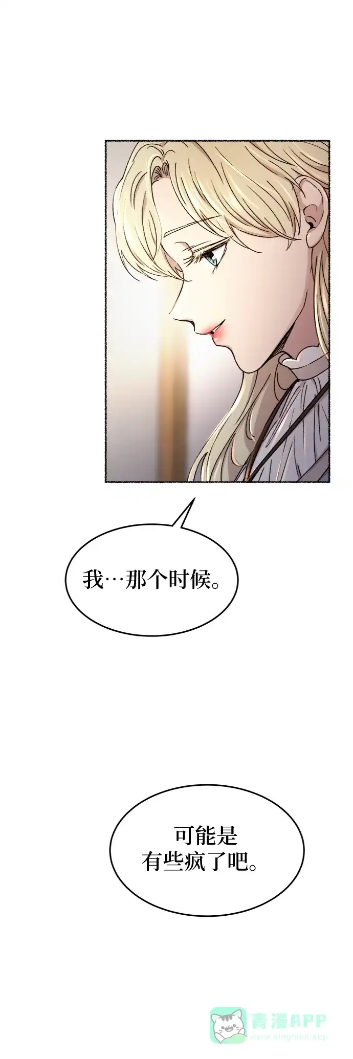 《废皇子的神秘情人》第90话 没关系，这是爱（13） 第36页