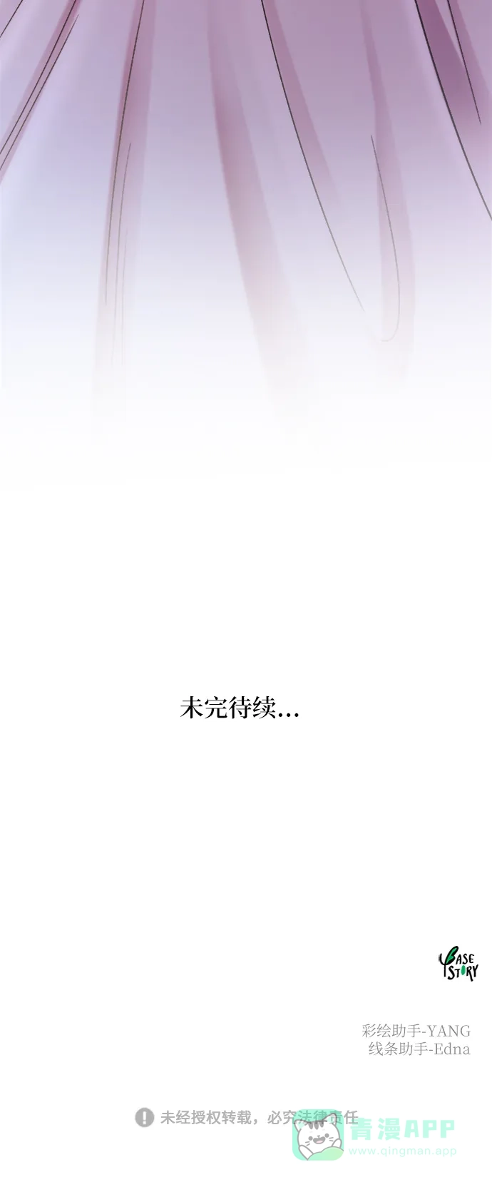 《废皇子的神秘情人》第90话 没关系，这是爱（13） 第80页