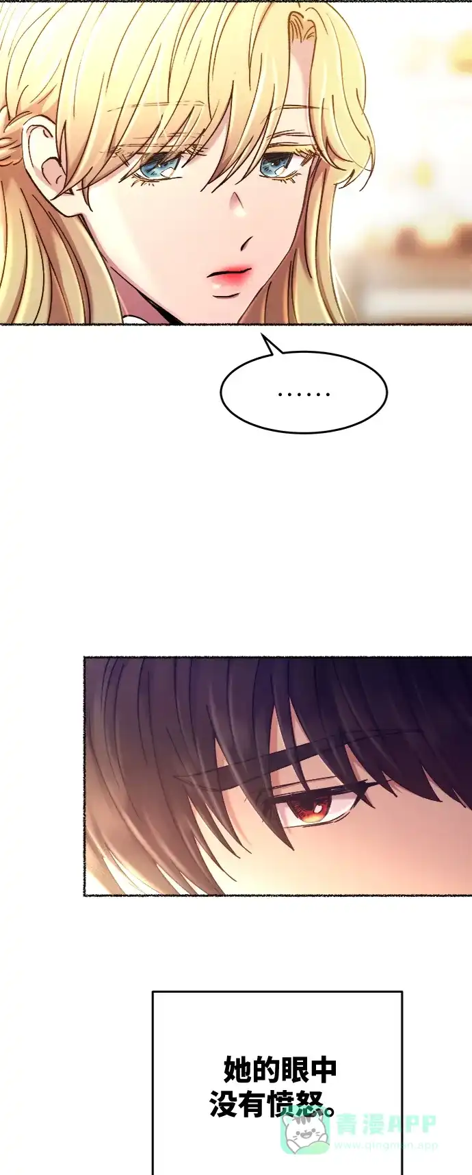 《废皇子的神秘情人》第90话 没关系，这是爱（13） 第15页