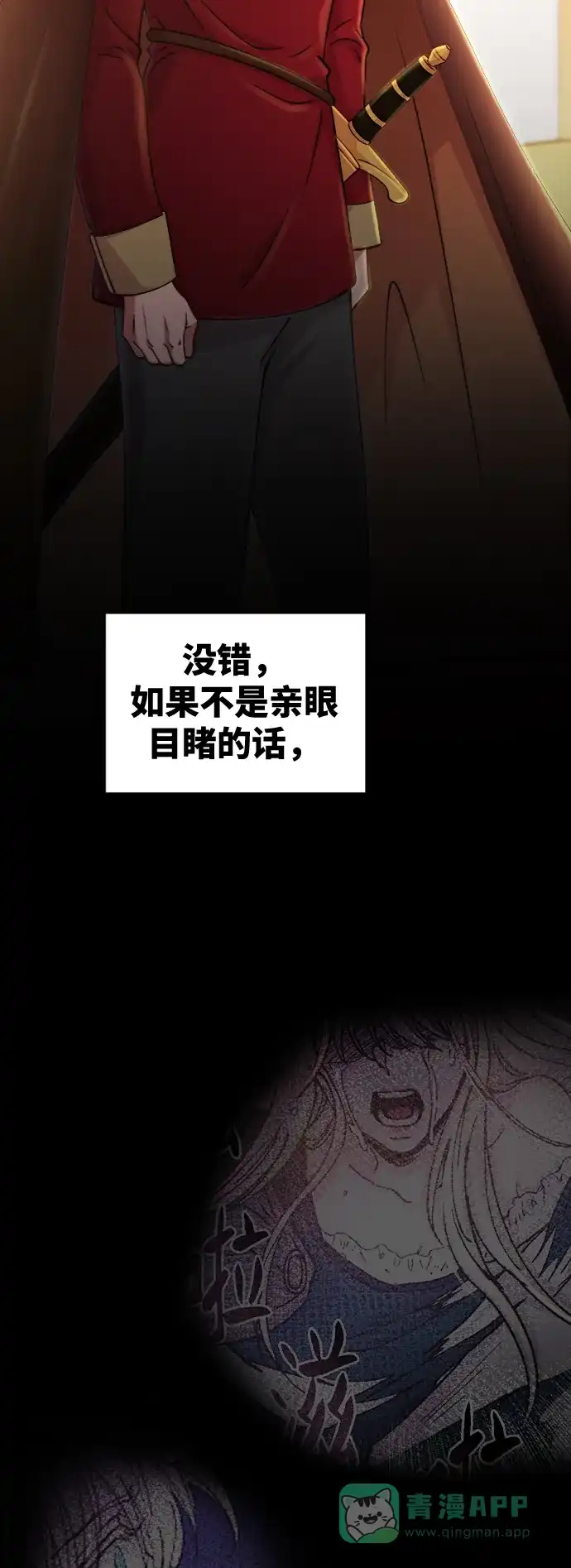 《废皇子的神秘情人》第90话 没关系，这是爱（13） 第40页