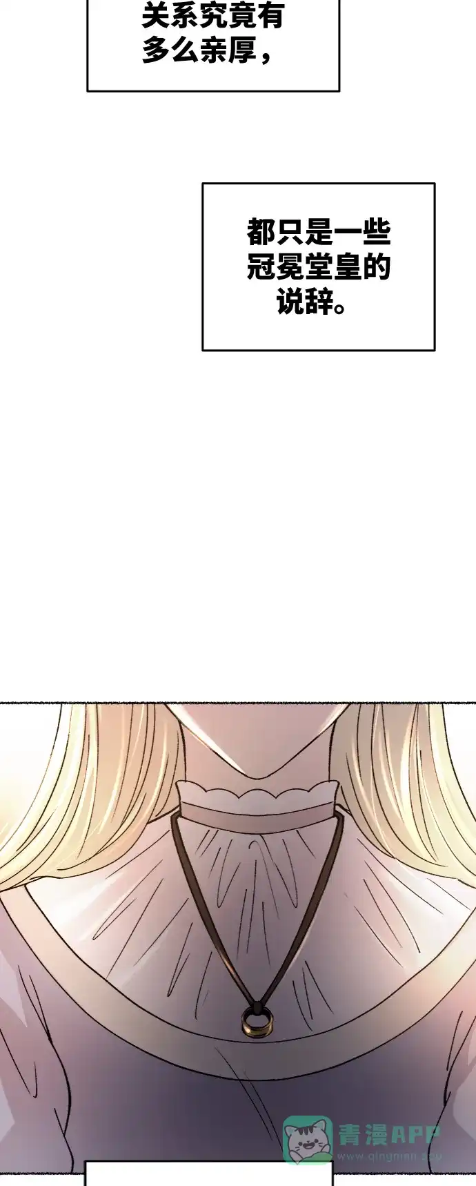 《废皇子的神秘情人》第90话 没关系，这是爱（13） 第10页