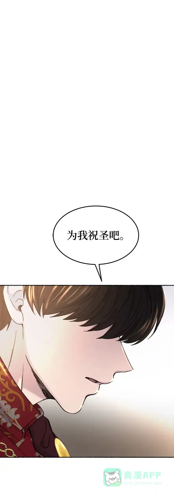《废皇子的神秘情人》第90话 没关系，这是爱（13） 第66页