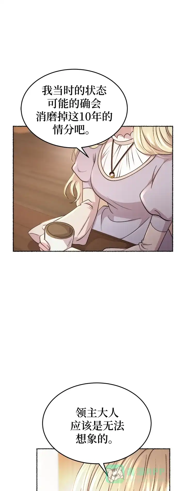 《废皇子的神秘情人》第90话 没关系，这是爱（13） 第38页